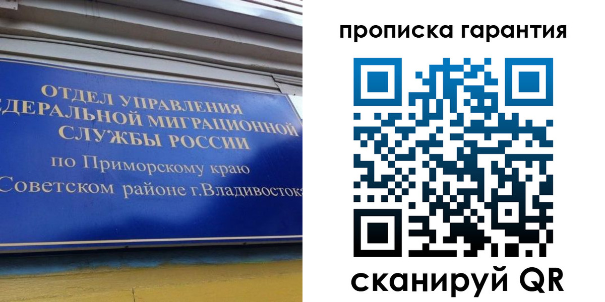 временная регистрация надежно в Асино