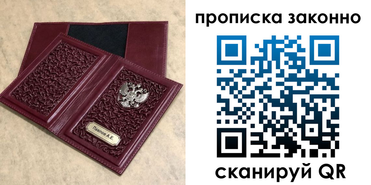 прописка от собственника в Асино