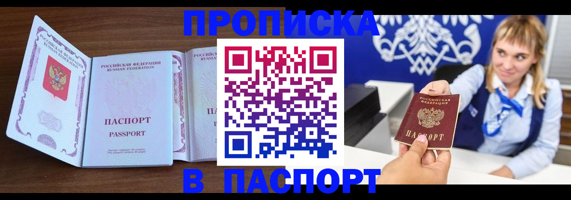 временная регистрация для всех в Асино