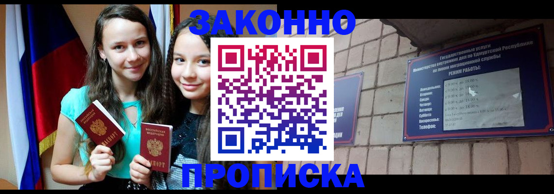 временная регистрация законно в Асино