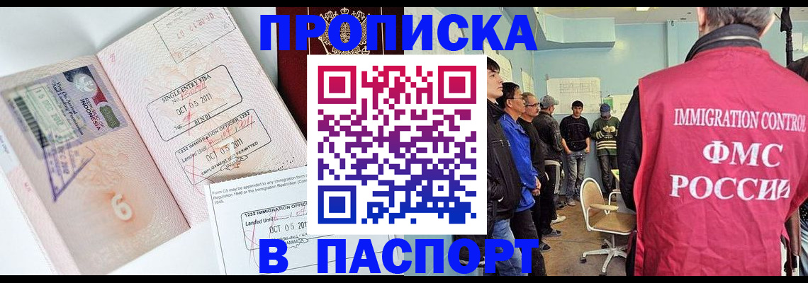 временная регистрация надежно в Асино