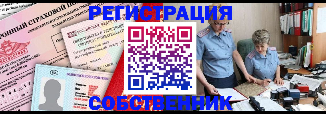 временная регистрация для всех в Асино