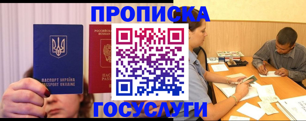 временная регистрация госуслуги в Асино