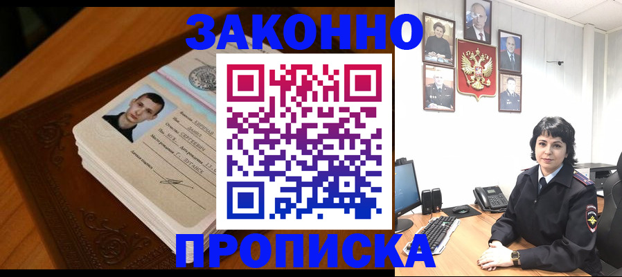 временная регистрация поиск в Асино