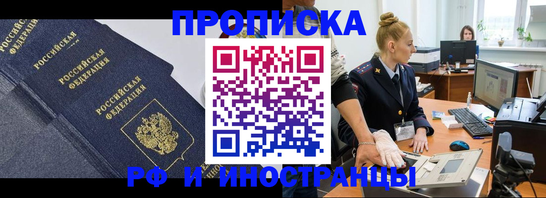 временная регистрация в квартире в Асино
